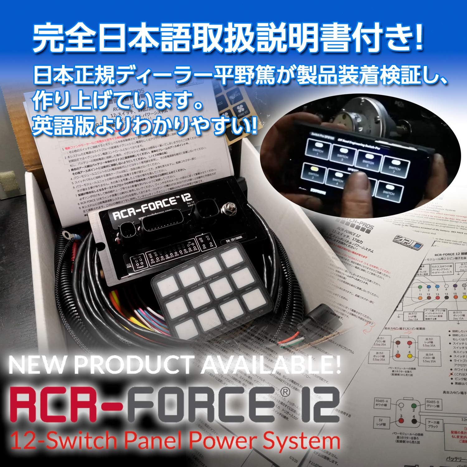RGB 12-Switch Programmble Power System U281276